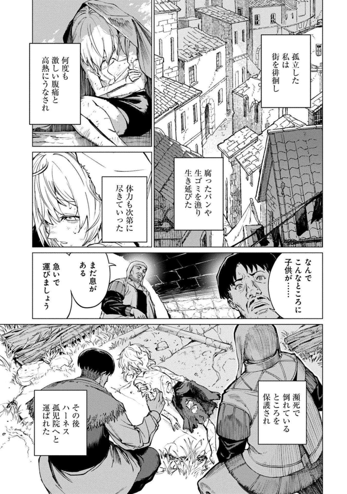 俺は全てを【パリイ】する 逆勘違いの世界最強は冒険者になりたい 第28.1話 - Page 3