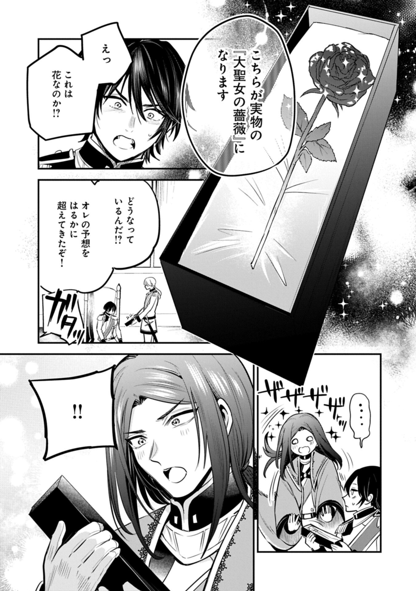 転生した大聖女は、聖女であることをひた隠す 第65.2話 - Page 3