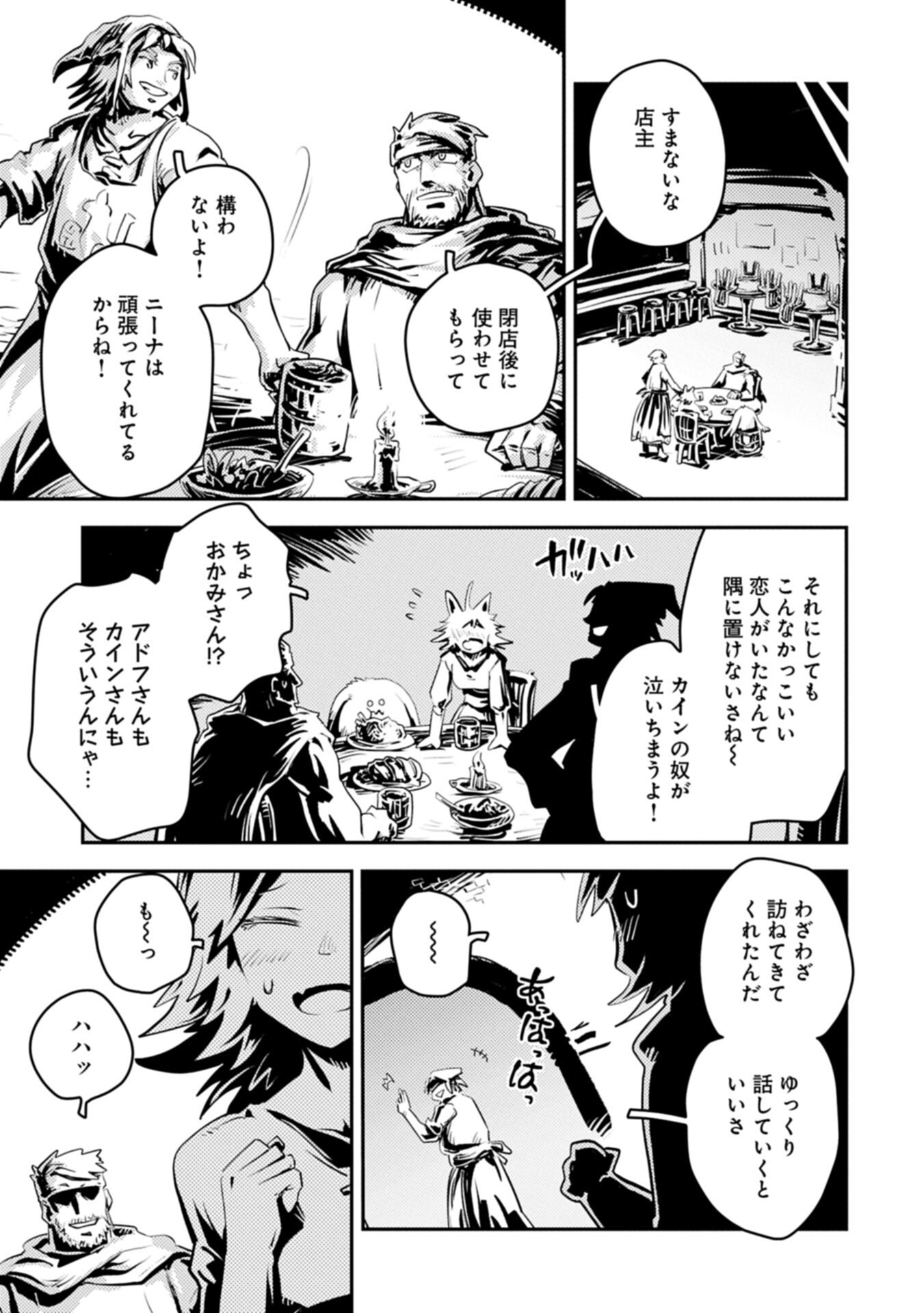 転生したらドラゴンの卵だった 最強以外目指さねぇ 第49.5話 - Page 3