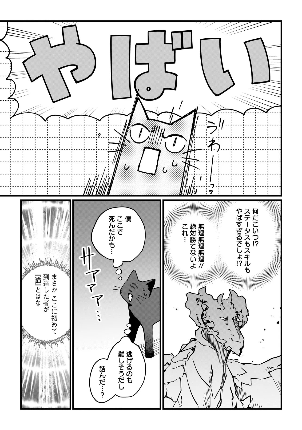 苔から始まる異世界ライフ 第10.1話 - Page 3