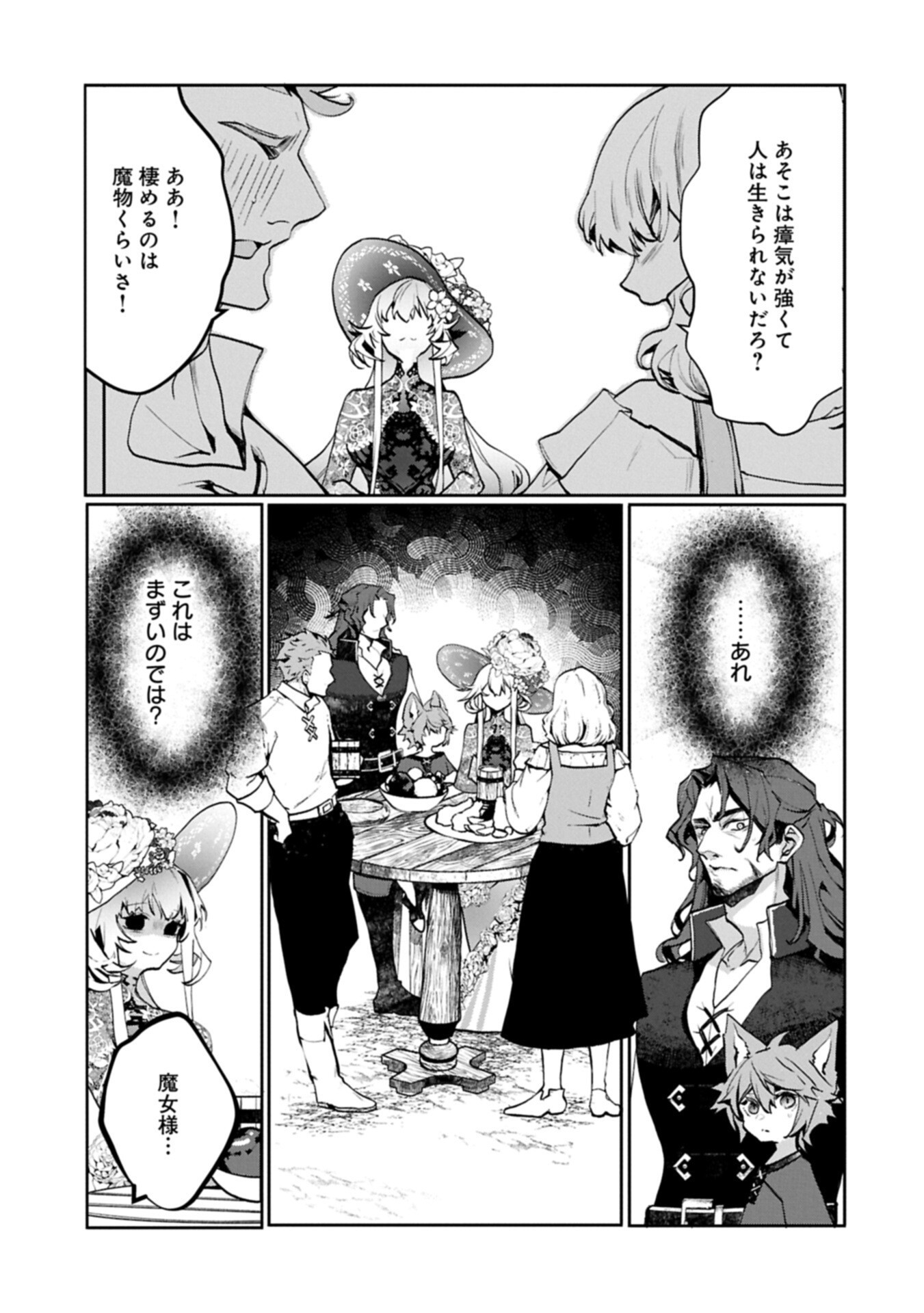 花の魔女のほほえみは勘違いの種を蒔く 第6.1話 - Page 3