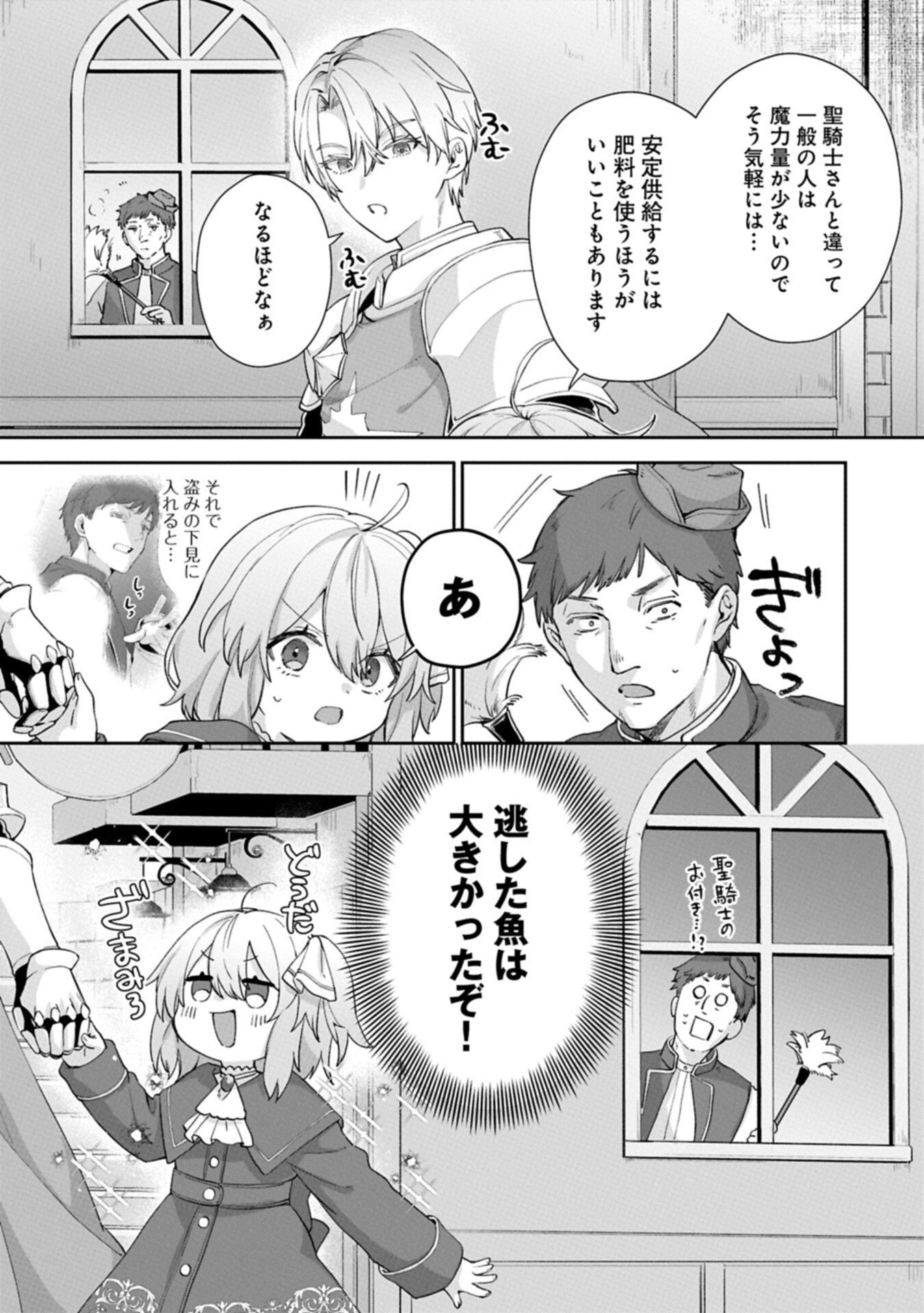 聖女の加護を双子の妹に奪われたので旅に出ます ～やさしい家族ができるまで～ 第8.1話 - Page 3