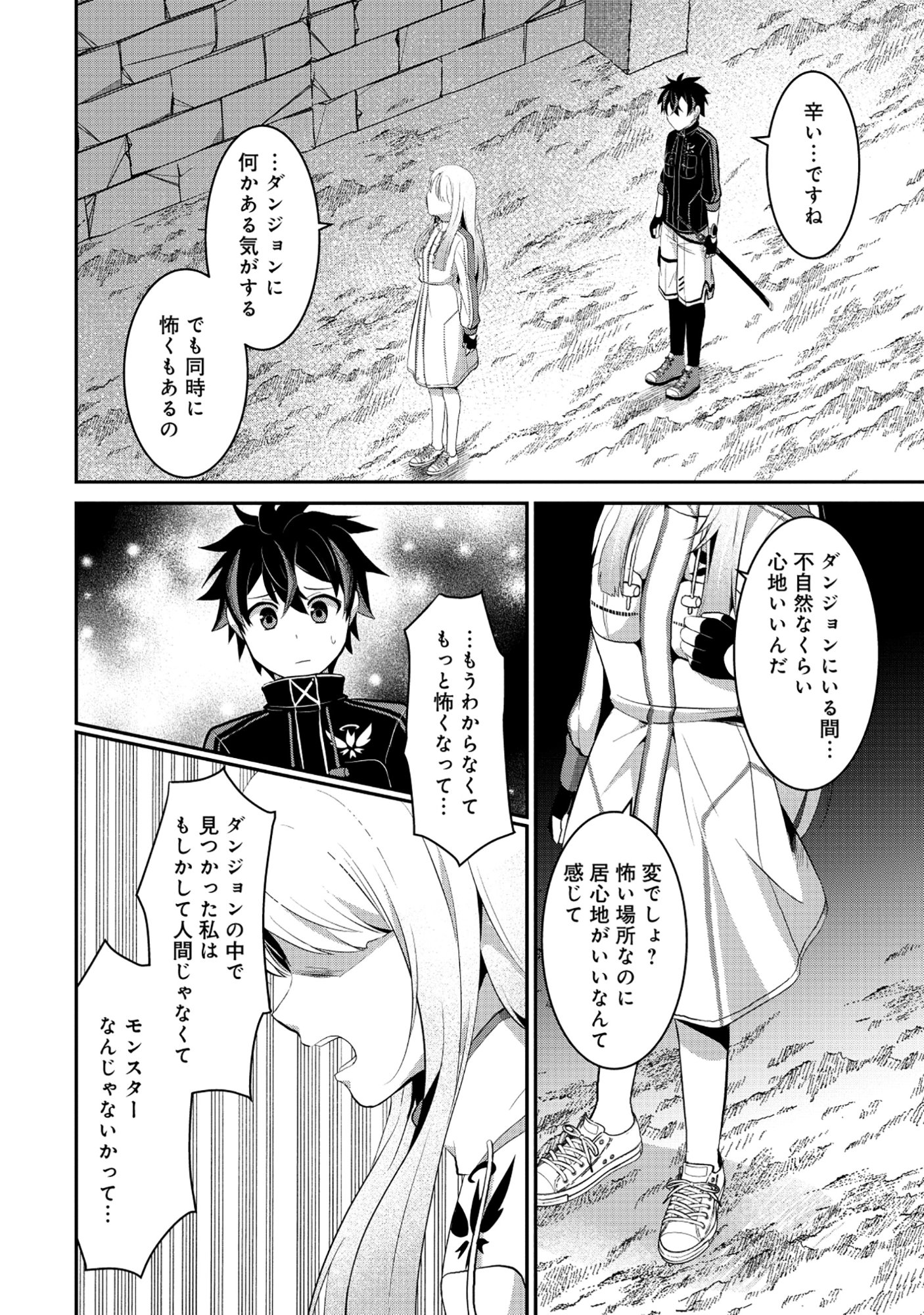 飛べない最強のダンジョンシーカー 第8.2話 - Page 3