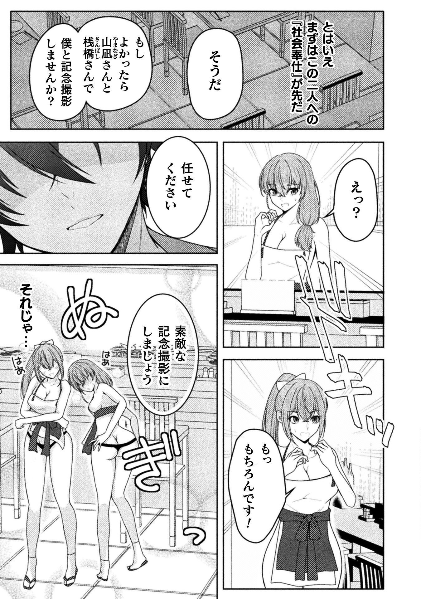 男性が管理される社会を「ディストピア」と呼ぶのなら THE COMIC 第7話 - Page 3