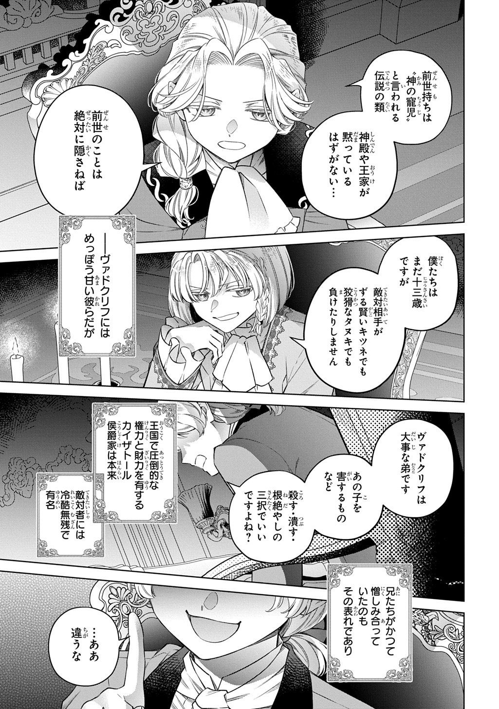 今世、田舎の伯爵令嬢と耳の聞こえない侯爵令息に生まれ変わって〈百年の恋〉を叶えます 第4.2話 - Page 3