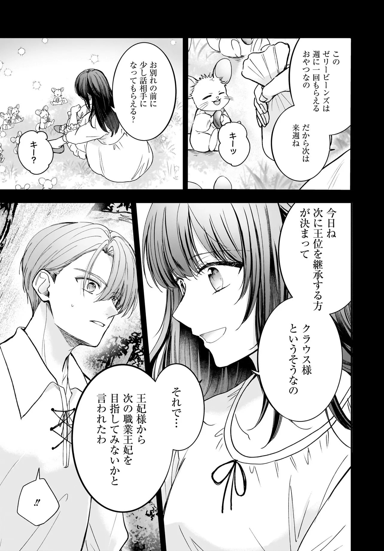 職業王妃ですので王の溺愛はご遠慮願います 第4.2話 - Page 3