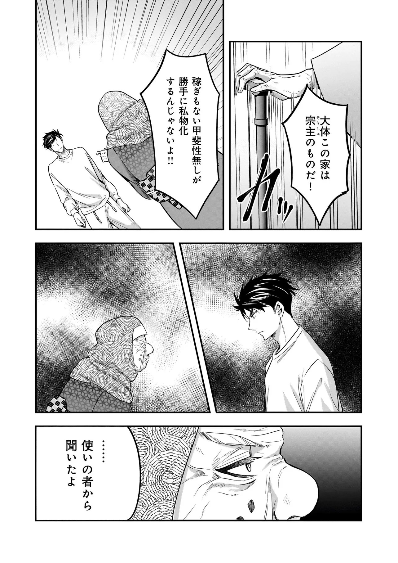 捨てられ聖女の幸せ餌付け生活～二度目の人生は美食の国(にっぽん)で育児初心者に拾われました～ 第8.1話 - Page 3