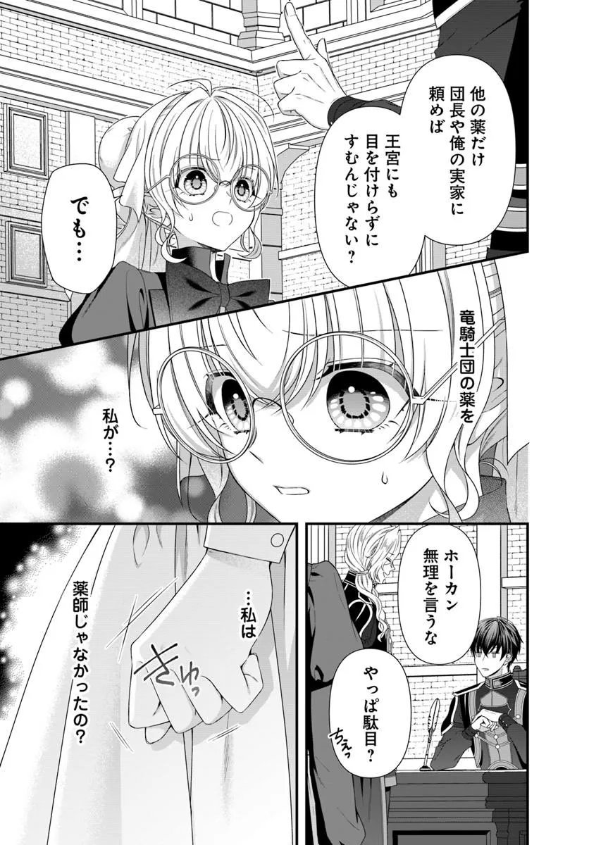 王女でしたがこっそり竜騎士団の専属薬師になりました 第9.2話 - Page 3
