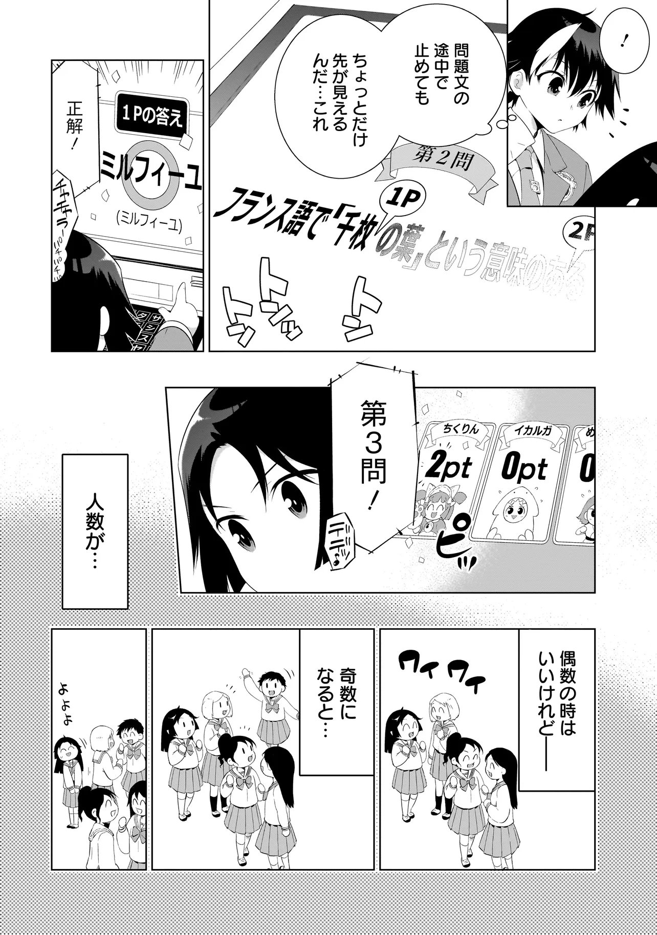 クイズの女神さま 第3.2話 - Page 3
