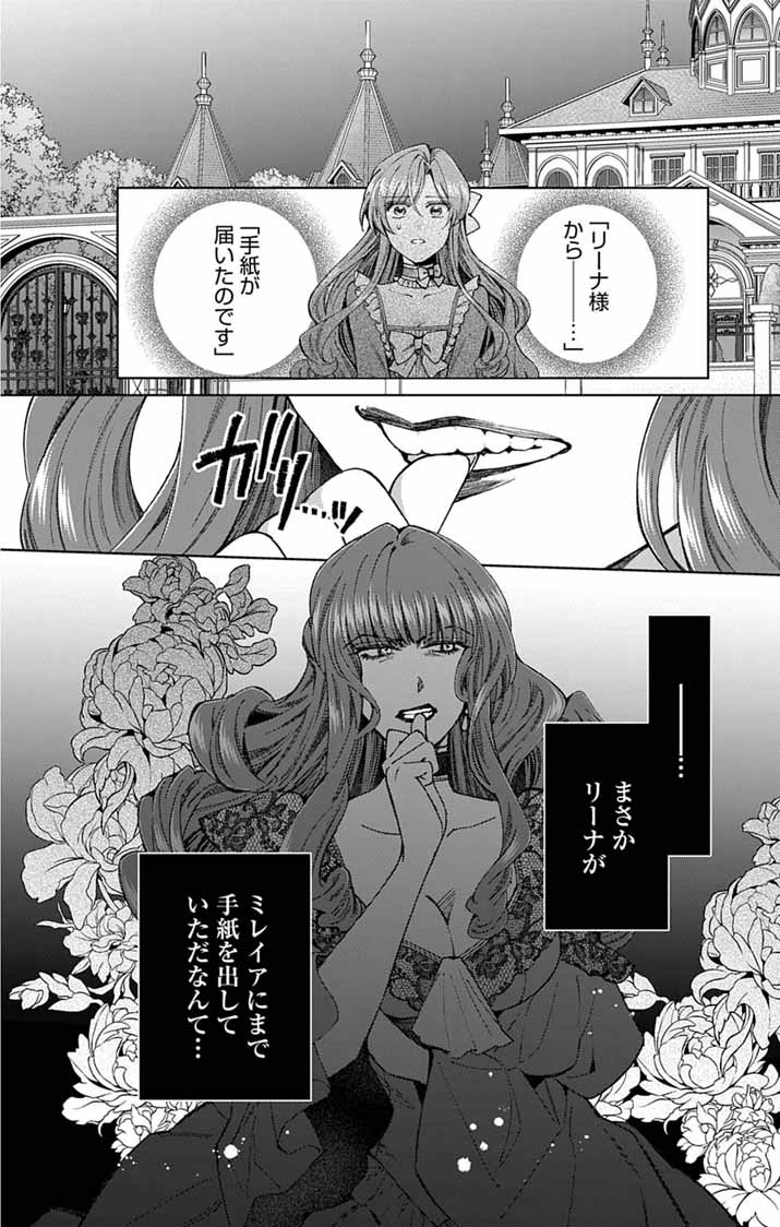追放令嬢からの手紙～かつて愛していた皆さまへ 私のことなどお忘れですか?～ 第7話 - Page 3