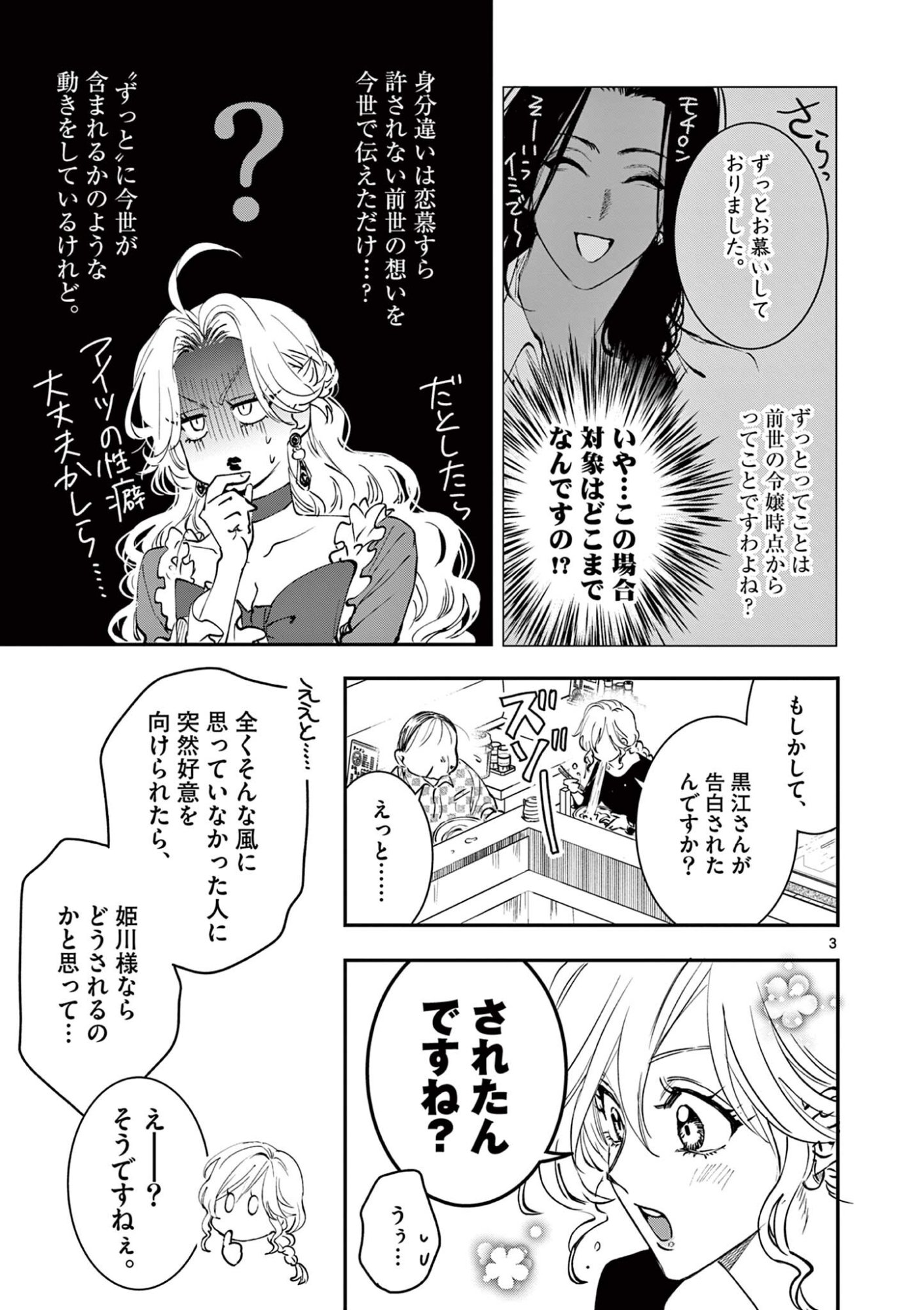おじ転生 悪役令嬢の加齢なる生活 第34話 - Page 3