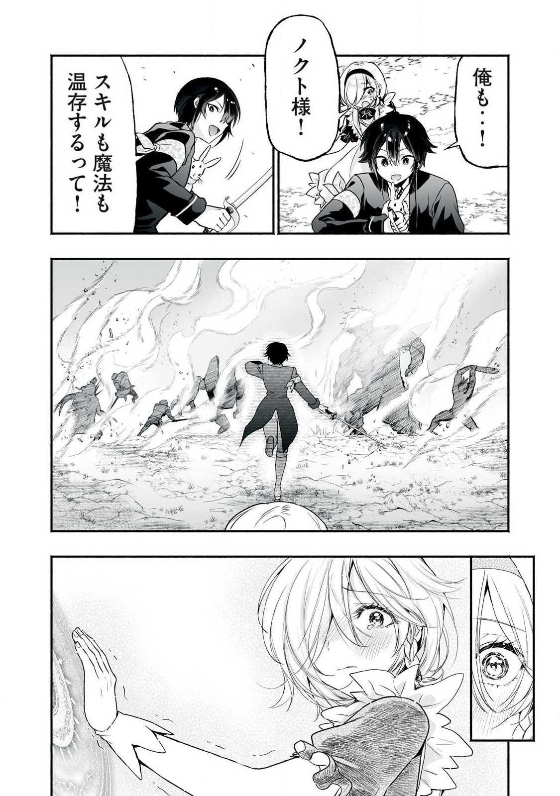 転生貴族の万能開拓 【拡大 縮小】スキルを使っていたら最強領地になりました 第63.2話 - Page 3