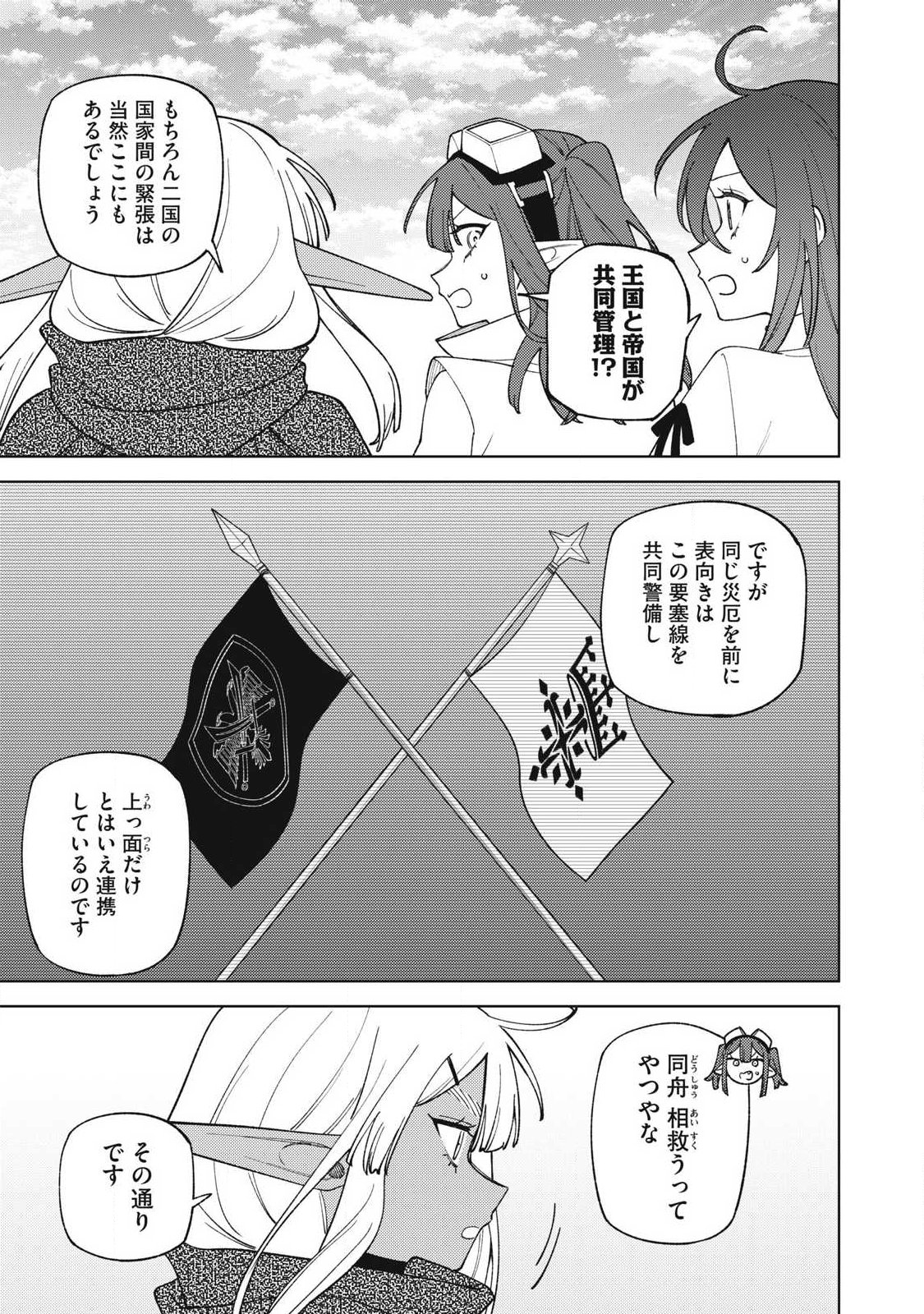 ランクパーティから解雇された【呪具師】 『呪いのアイテム』しか作れませんが、その性能はアーティファクト級なり 第59.1話 - Page 3