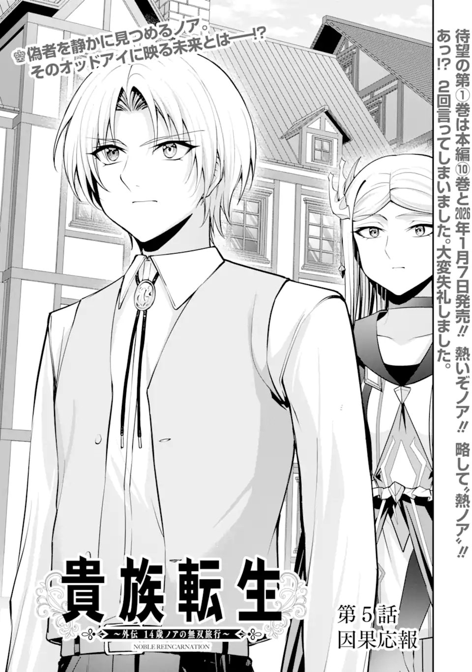 歳ノアの無双旅行 第5.1話 - Page 3