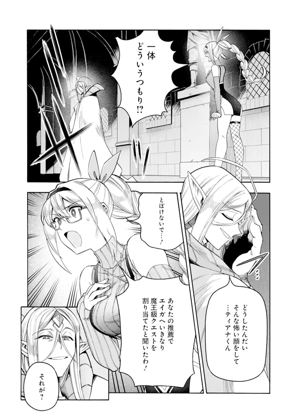 育成スキルはもういらないと勇者パーティを解雇されたので、退職金がわりにもらった【領地】を強くしてみる 第66.1話 - Page 3