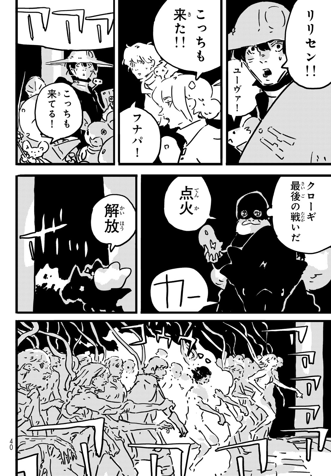 タワーダンジョン 第28話 - Page 28