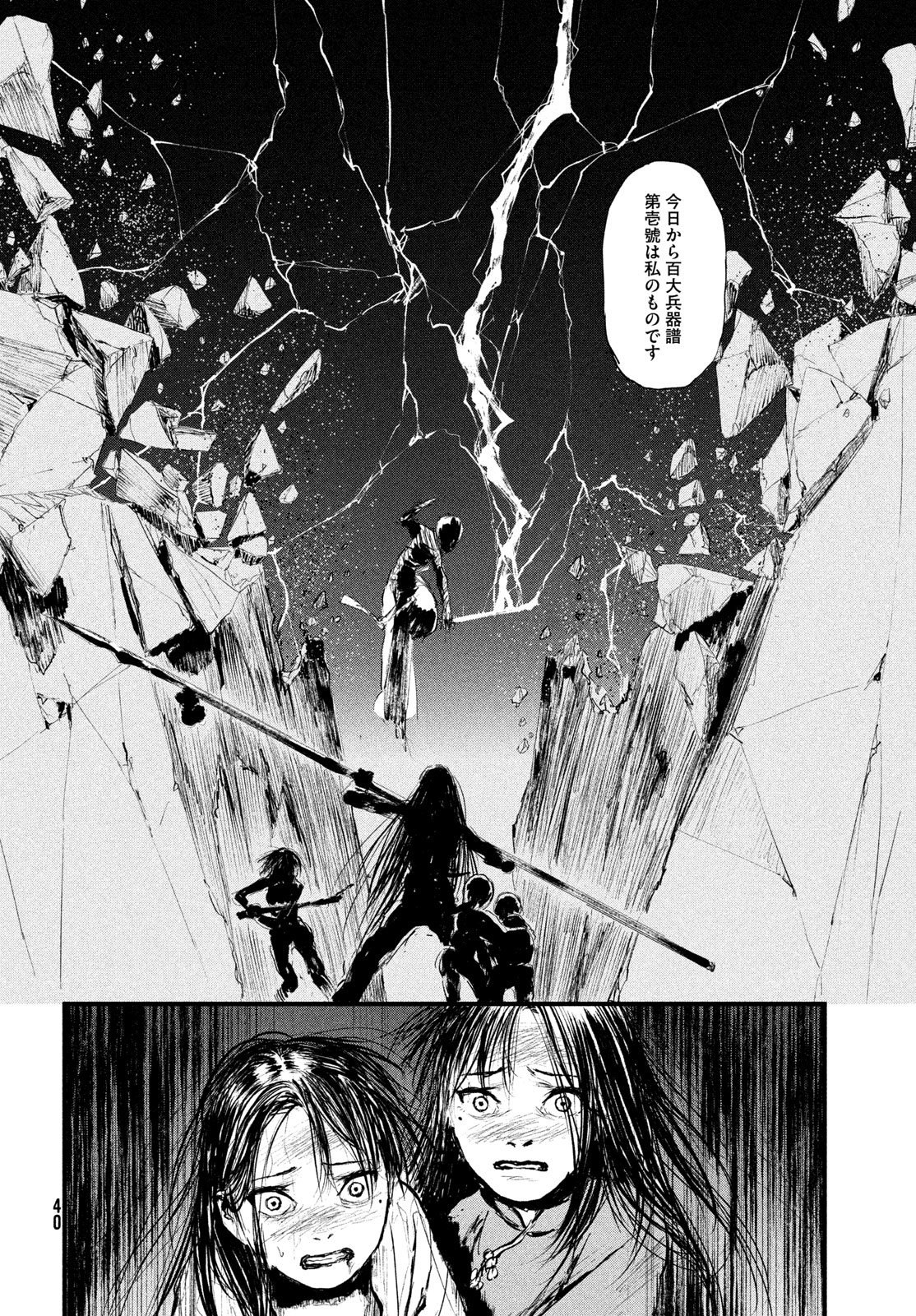 百大兵器譜 第1話 - Page 32