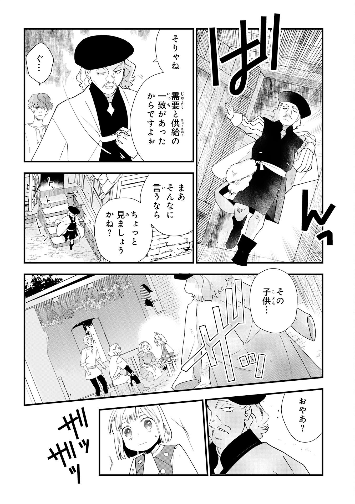 下っ端ザコキャラに転生したので、ゲーム知識で無双したら最強パーティができました 第1話 - Page 36