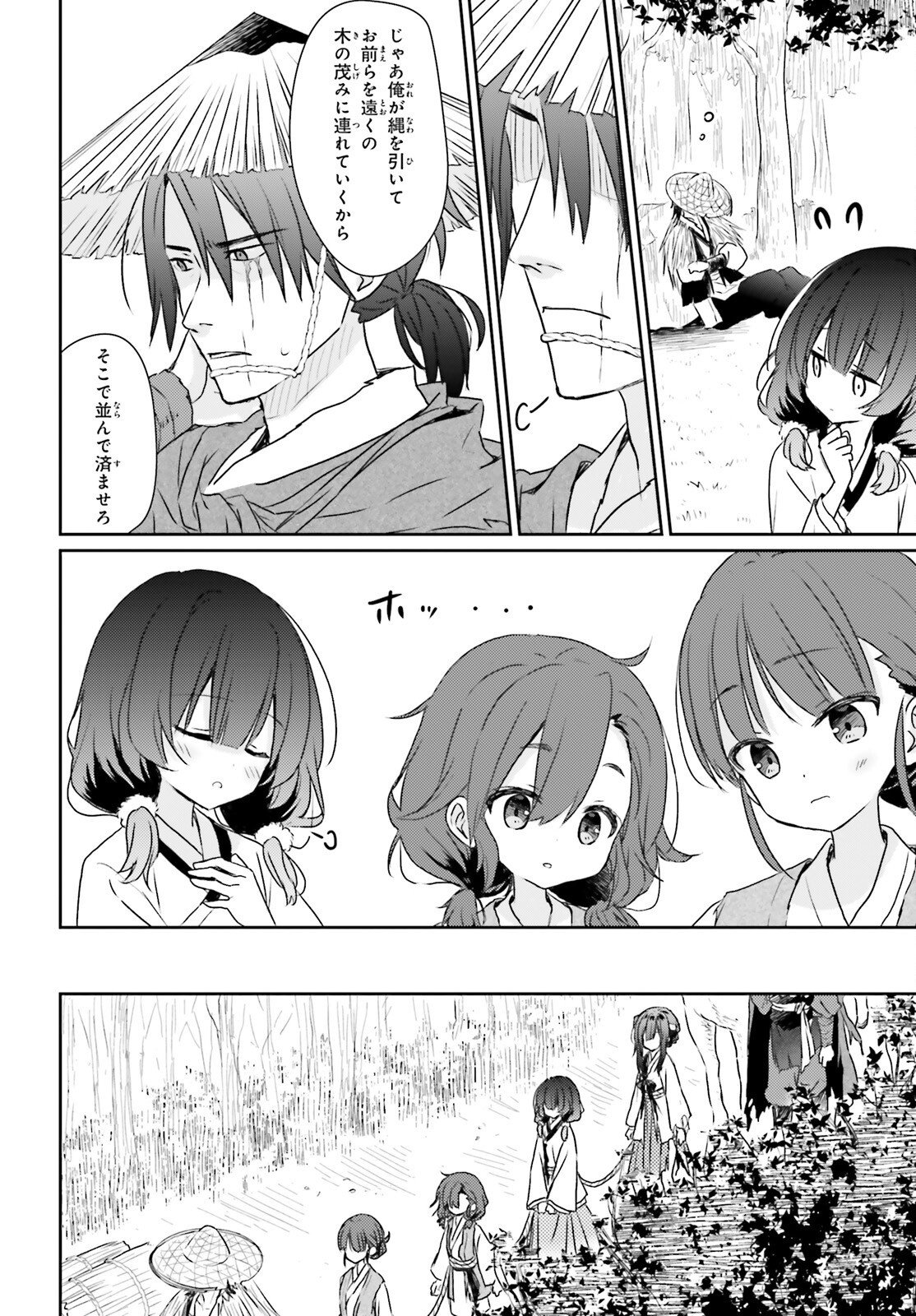 飢えた子羊 第1話 - Page 33