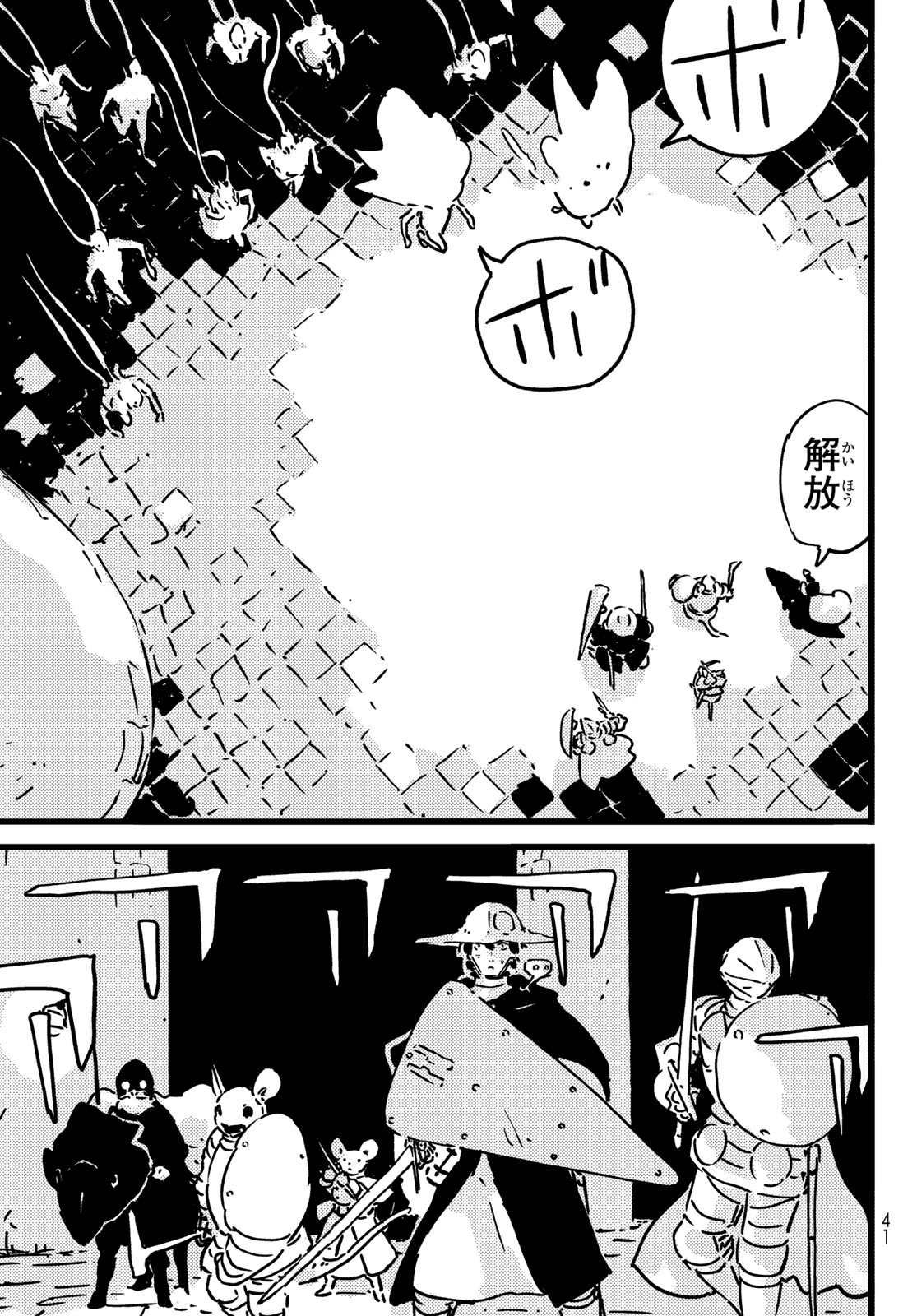 タワーダンジョン 第28話 - Page 29