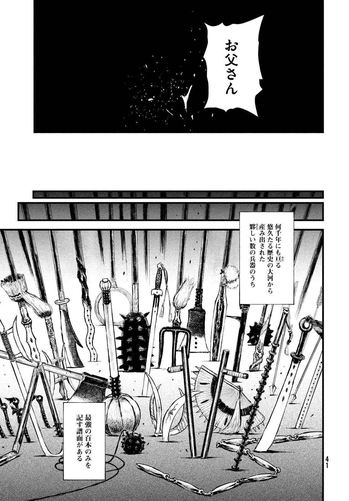 百大兵器譜 第1話 - Page 33