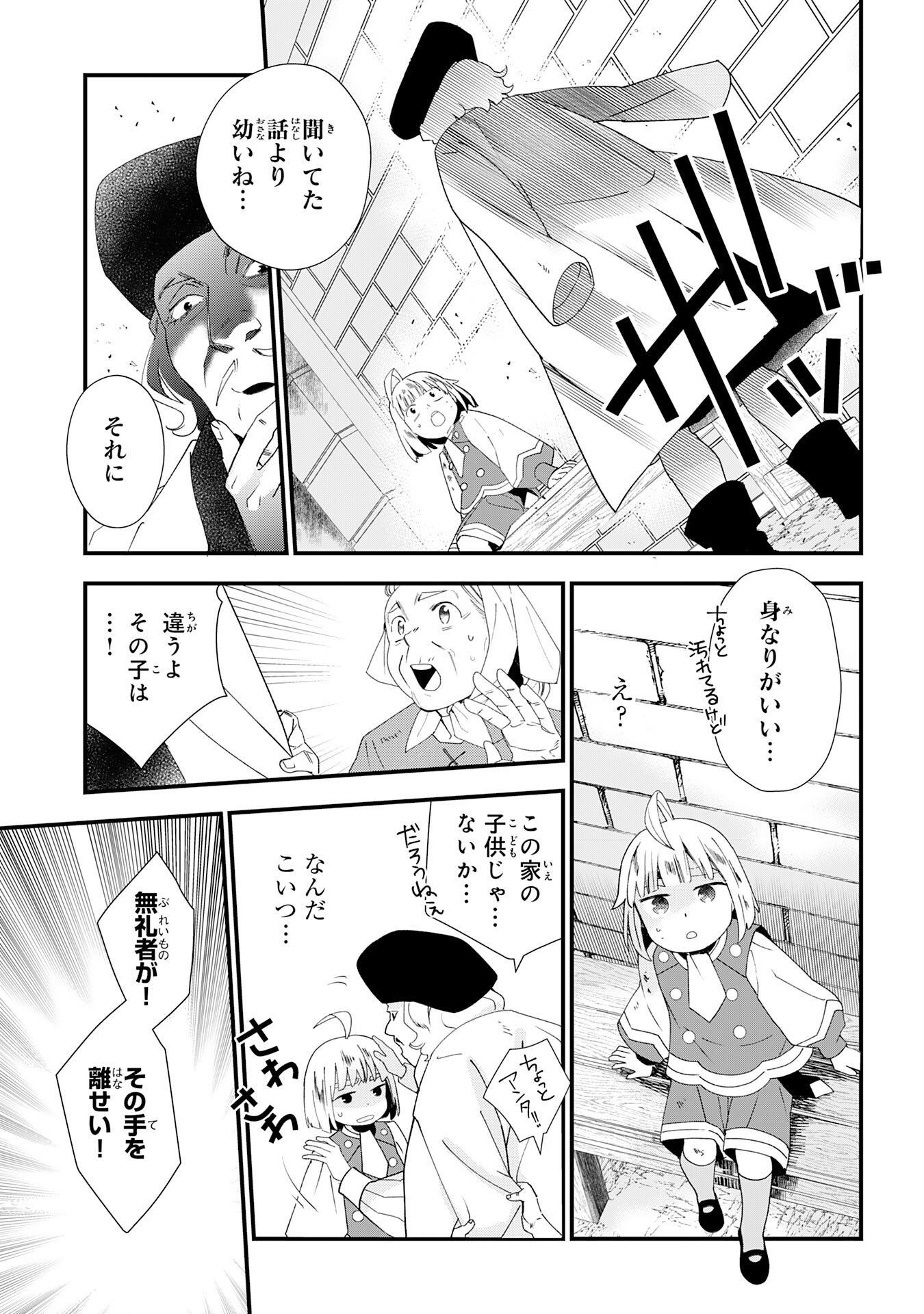 下っ端ザコキャラに転生したので、ゲーム知識で無双したら最強パーティができました 第1話 - Page 37