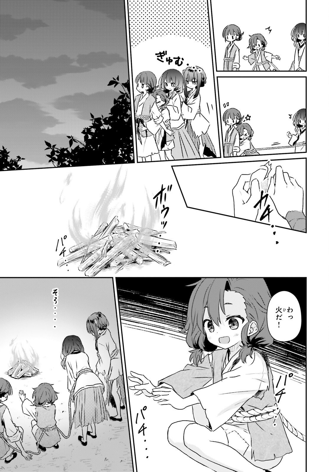 飢えた子羊 第1話 - Page 34