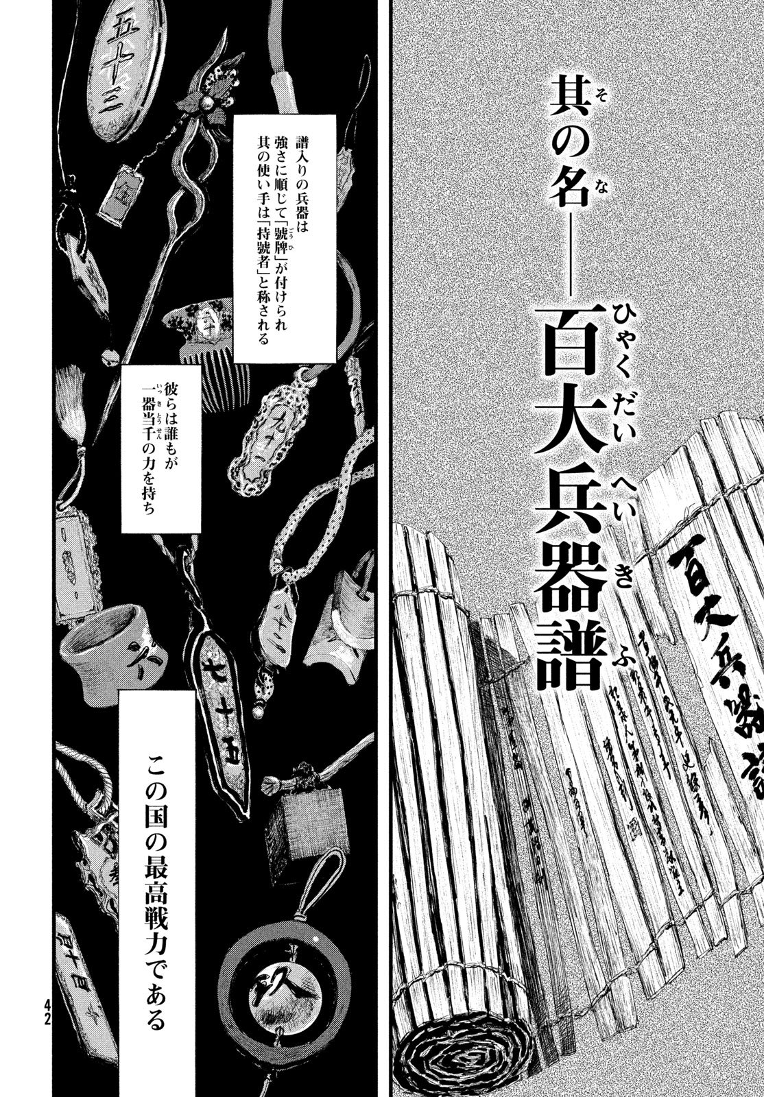 百大兵器譜 第1話 - Page 34