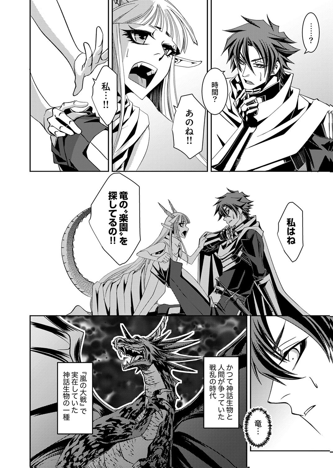 パーティーを追放された冒険者、伝説の竜精と契約して最強に至る 第2話 - Page 2