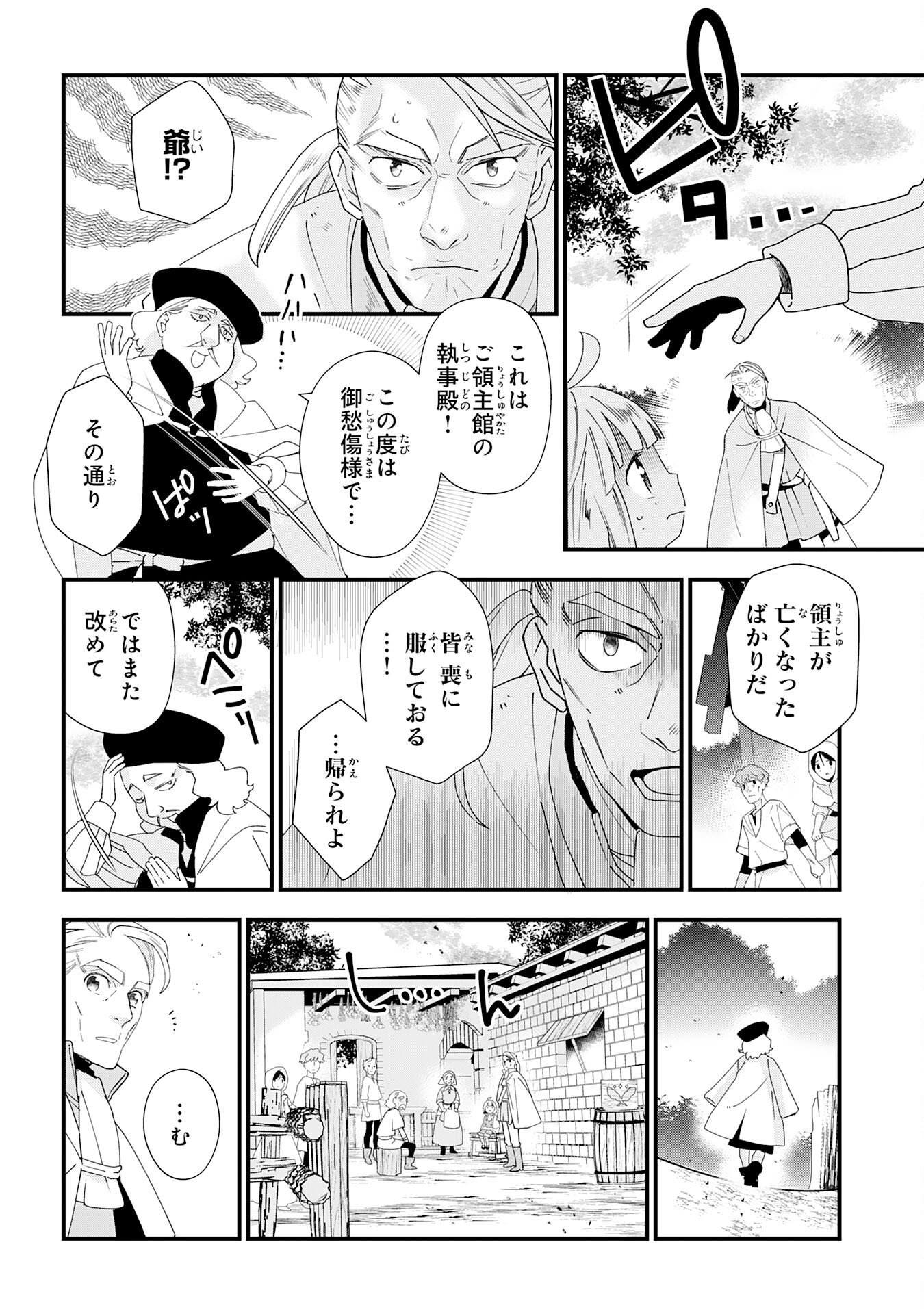 下っ端ザコキャラに転生したので、ゲーム知識で無双したら最強パーティができました 第1話 - Page 38