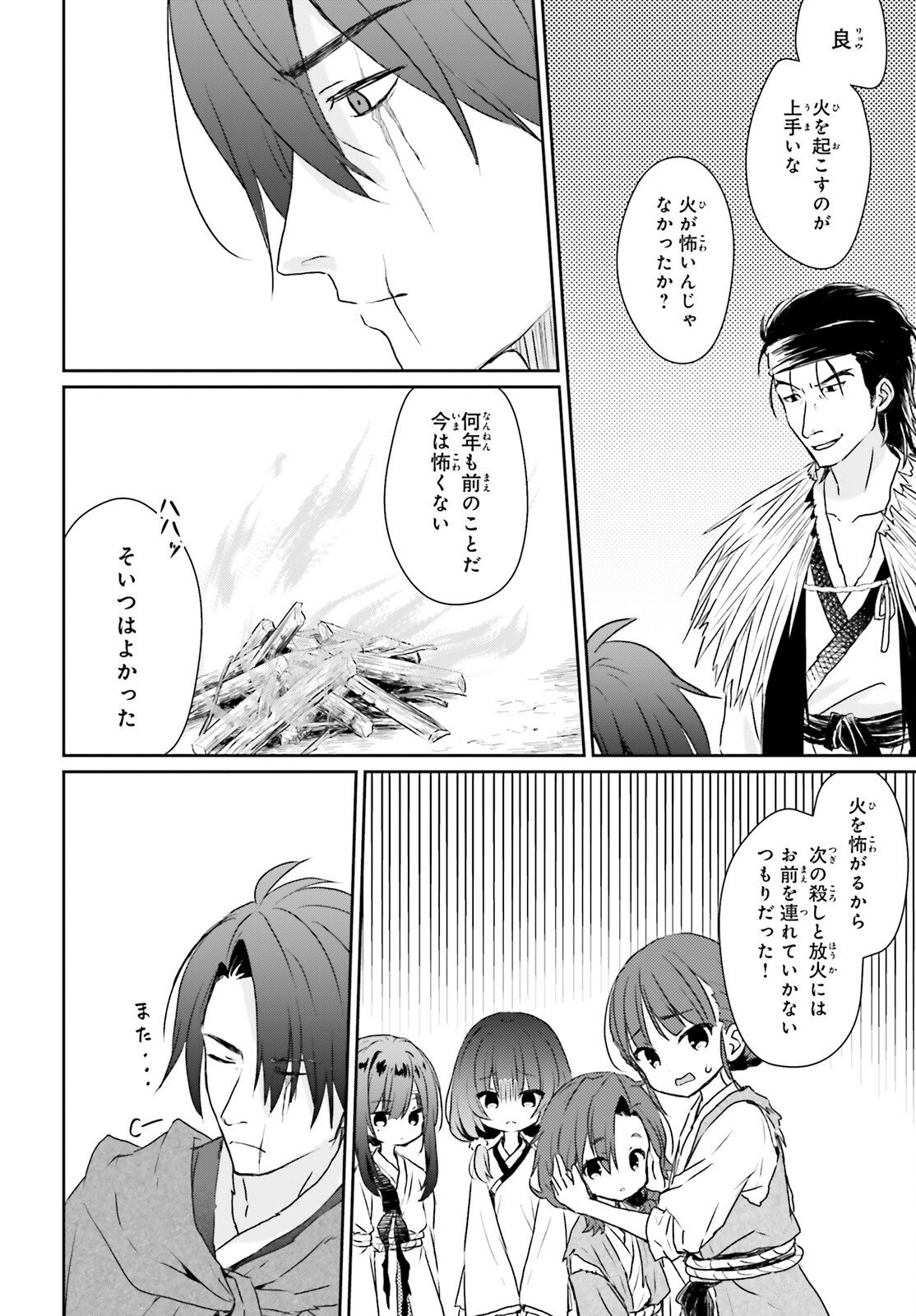 飢えた子羊 第1話 - Page 35