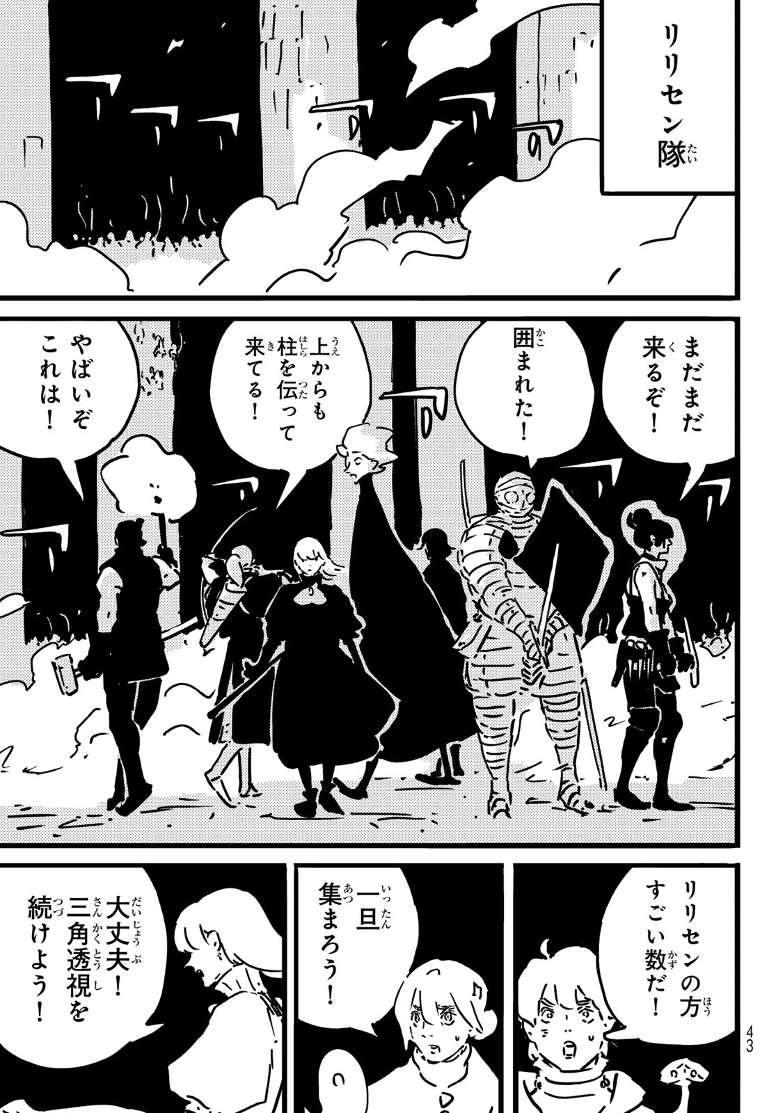 タワーダンジョン 第28話 - Page 31