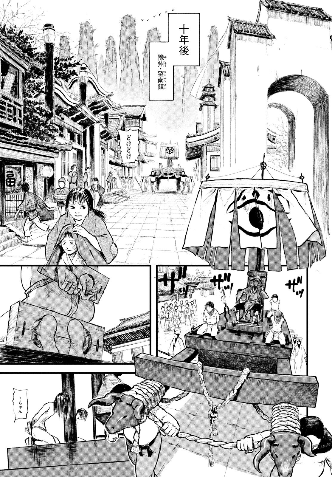 百大兵器譜 第1話 - Page 35