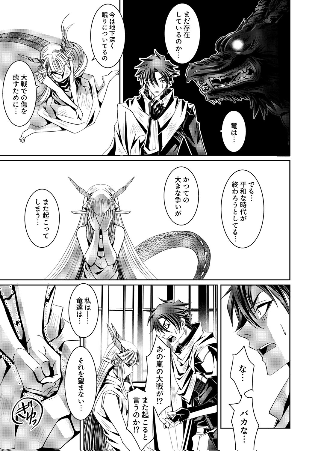 パーティーを追放された冒険者、伝説の竜精と契約して最強に至る 第2話 - Page 3