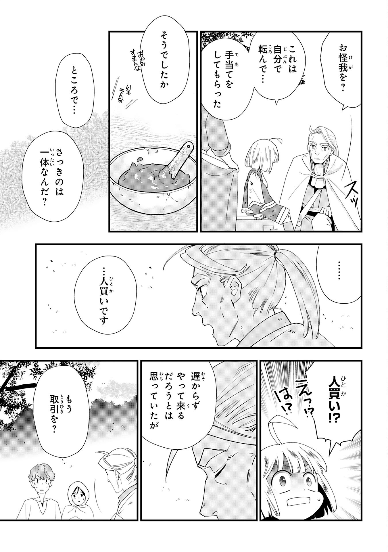 下っ端ザコキャラに転生したので、ゲーム知識で無双したら最強パーティができました 第1話 - Page 39