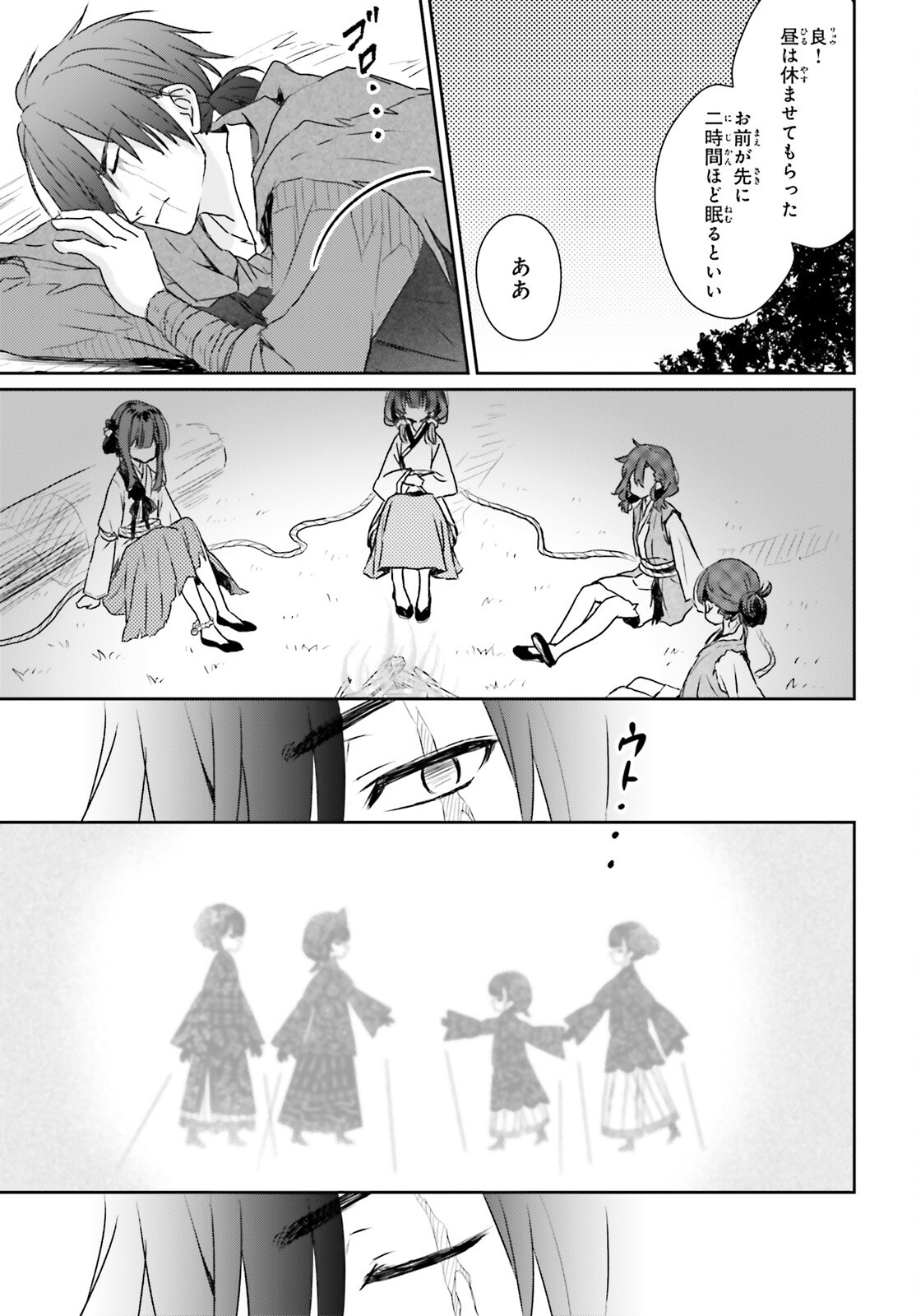 飢えた子羊 第1話 - Page 36