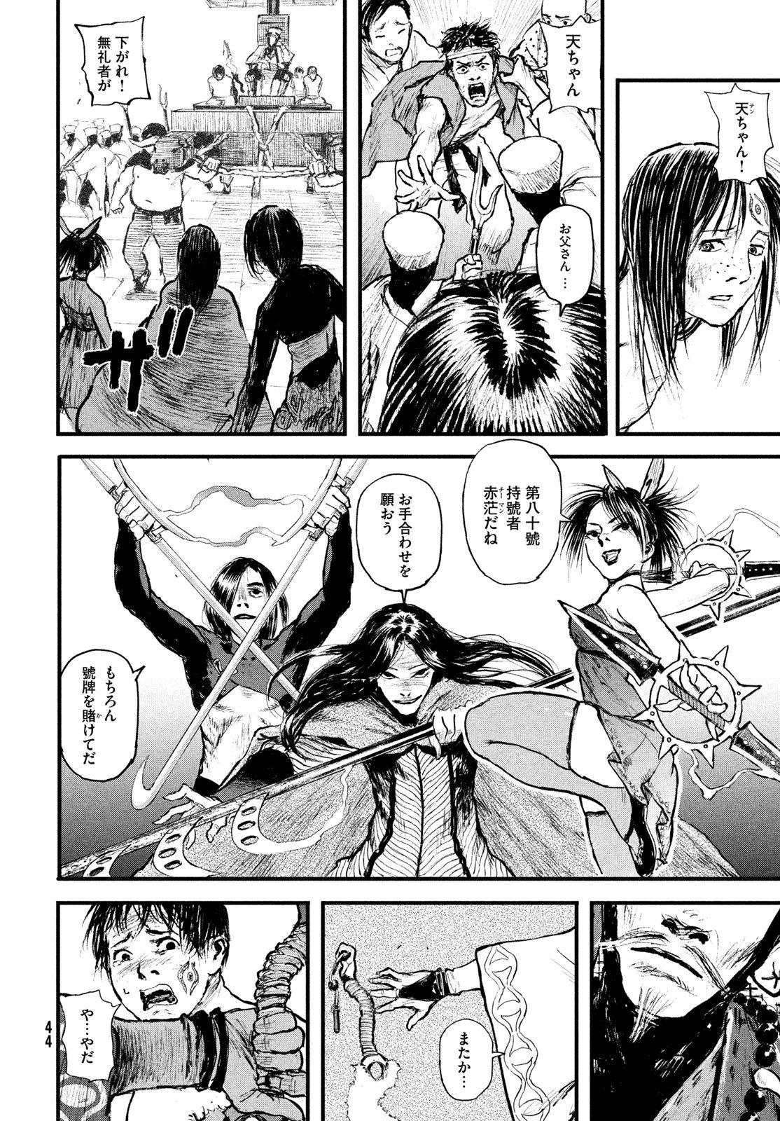 百大兵器譜 第1話 - Page 36