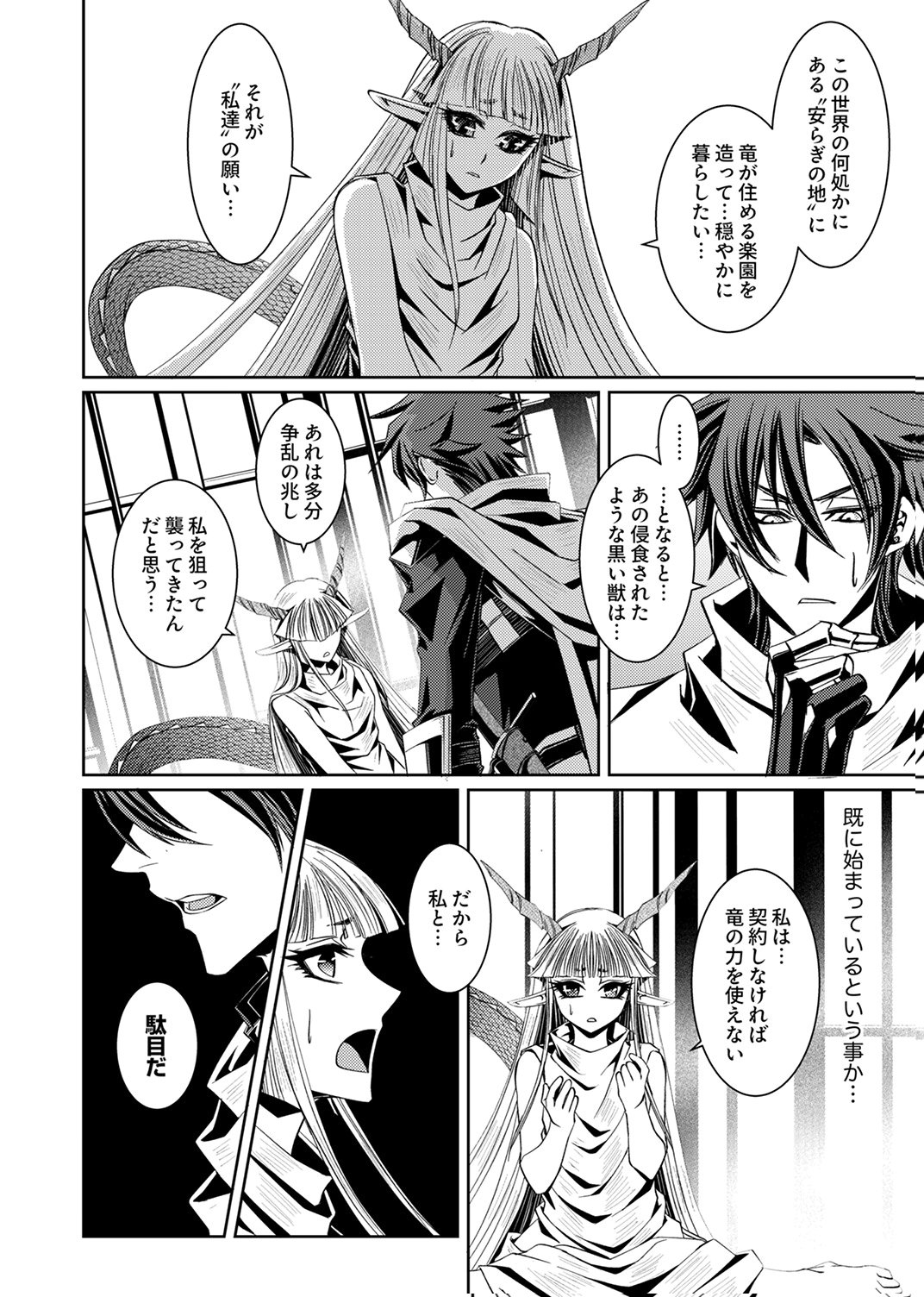 パーティーを追放された冒険者、伝説の竜精と契約して最強に至る 第2話 - Page 4