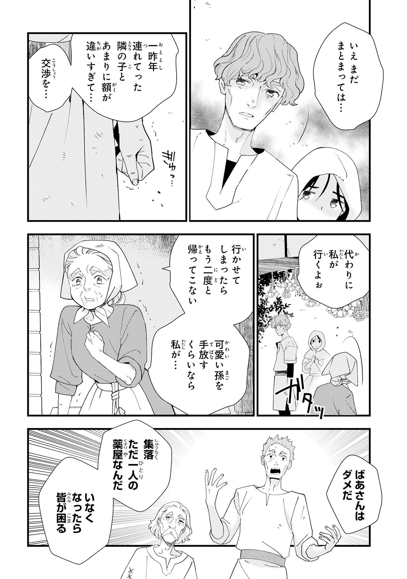 下っ端ザコキャラに転生したので、ゲーム知識で無双したら最強パーティができました 第1話 - Page 40