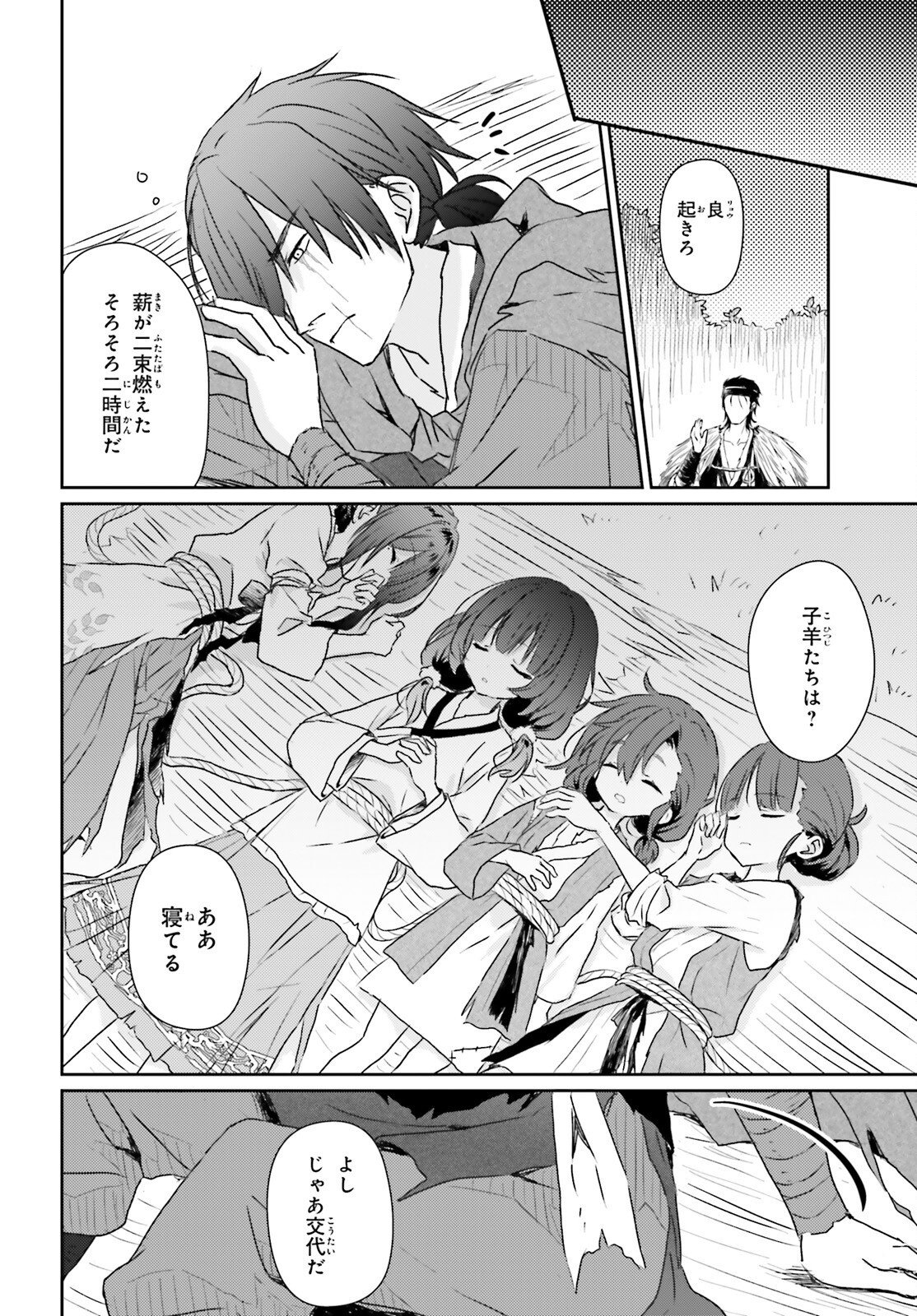 飢えた子羊 第1話 - Page 37