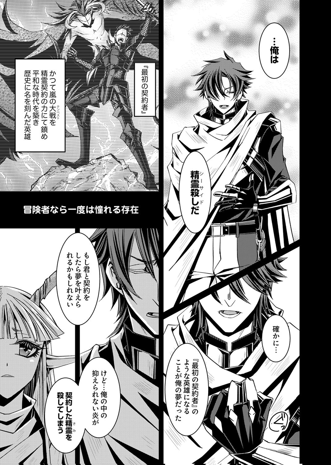 パーティーを追放された冒険者、伝説の竜精と契約して最強に至る 第2話 - Page 5