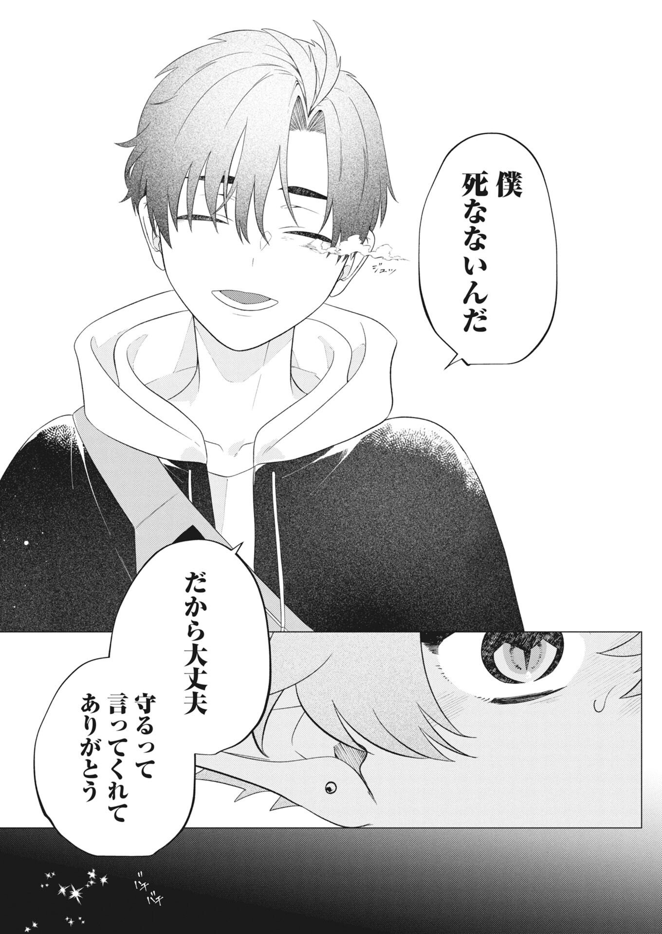 鬼々譚譚 月夜の百鬼録 第1話 - Page 43
