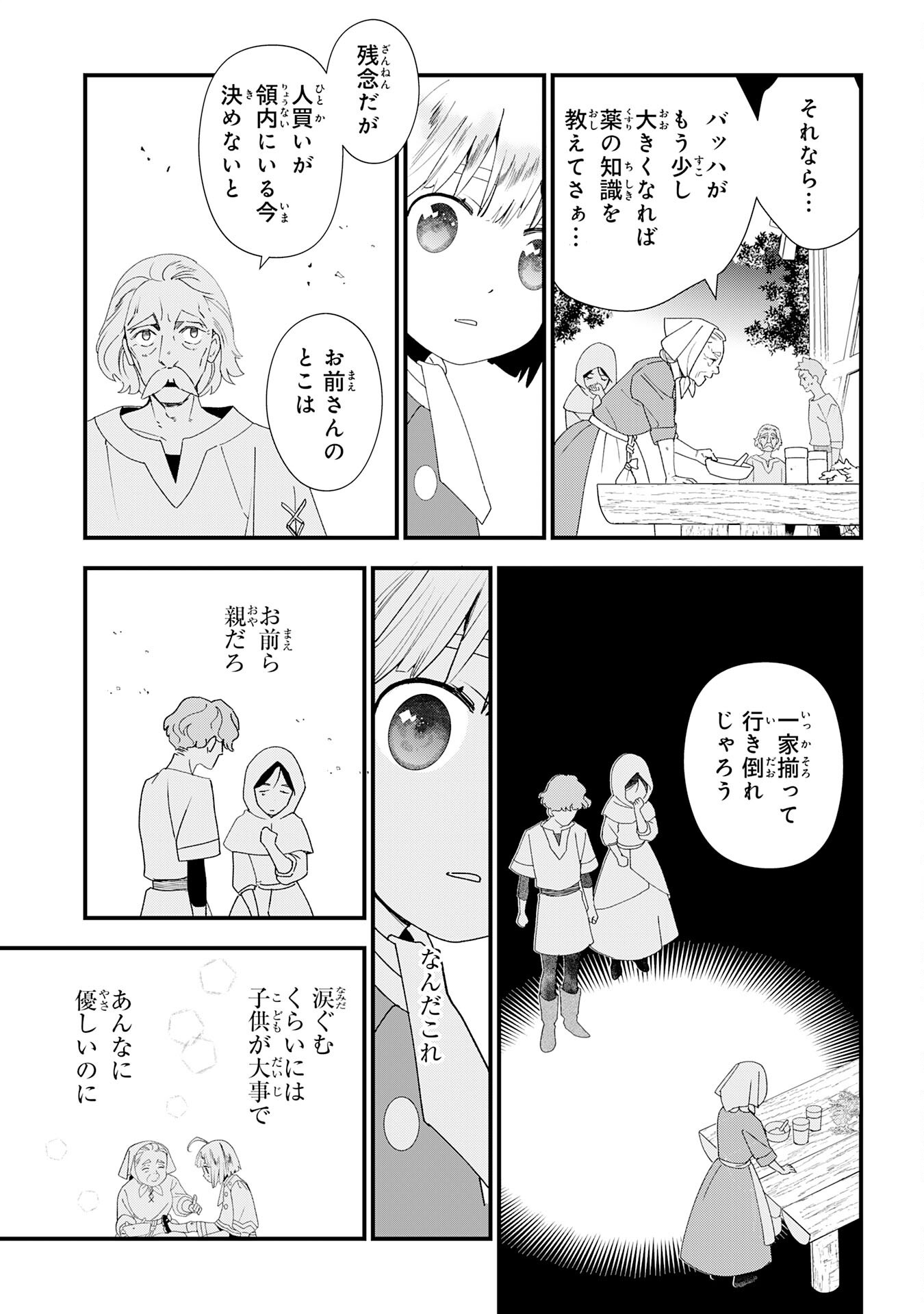 下っ端ザコキャラに転生したので、ゲーム知識で無双したら最強パーティができました 第1話 - Page 41