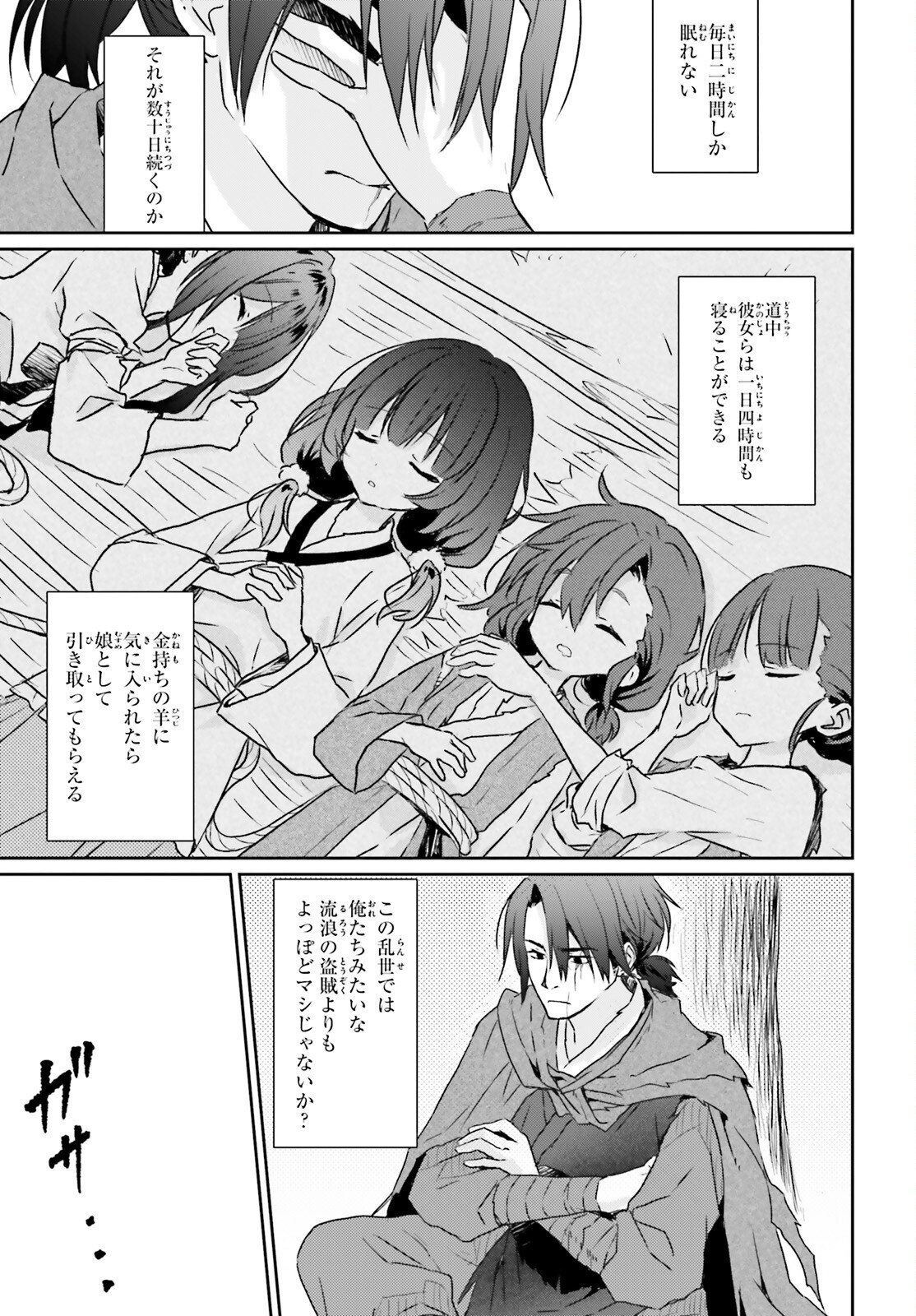飢えた子羊 第1話 - Page 38