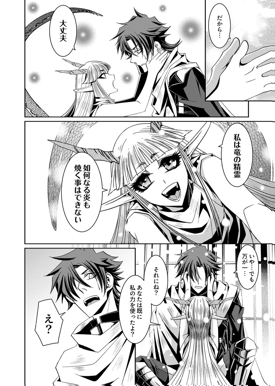 パーティーを追放された冒険者、伝説の竜精と契約して最強に至る 第2話 - Page 6