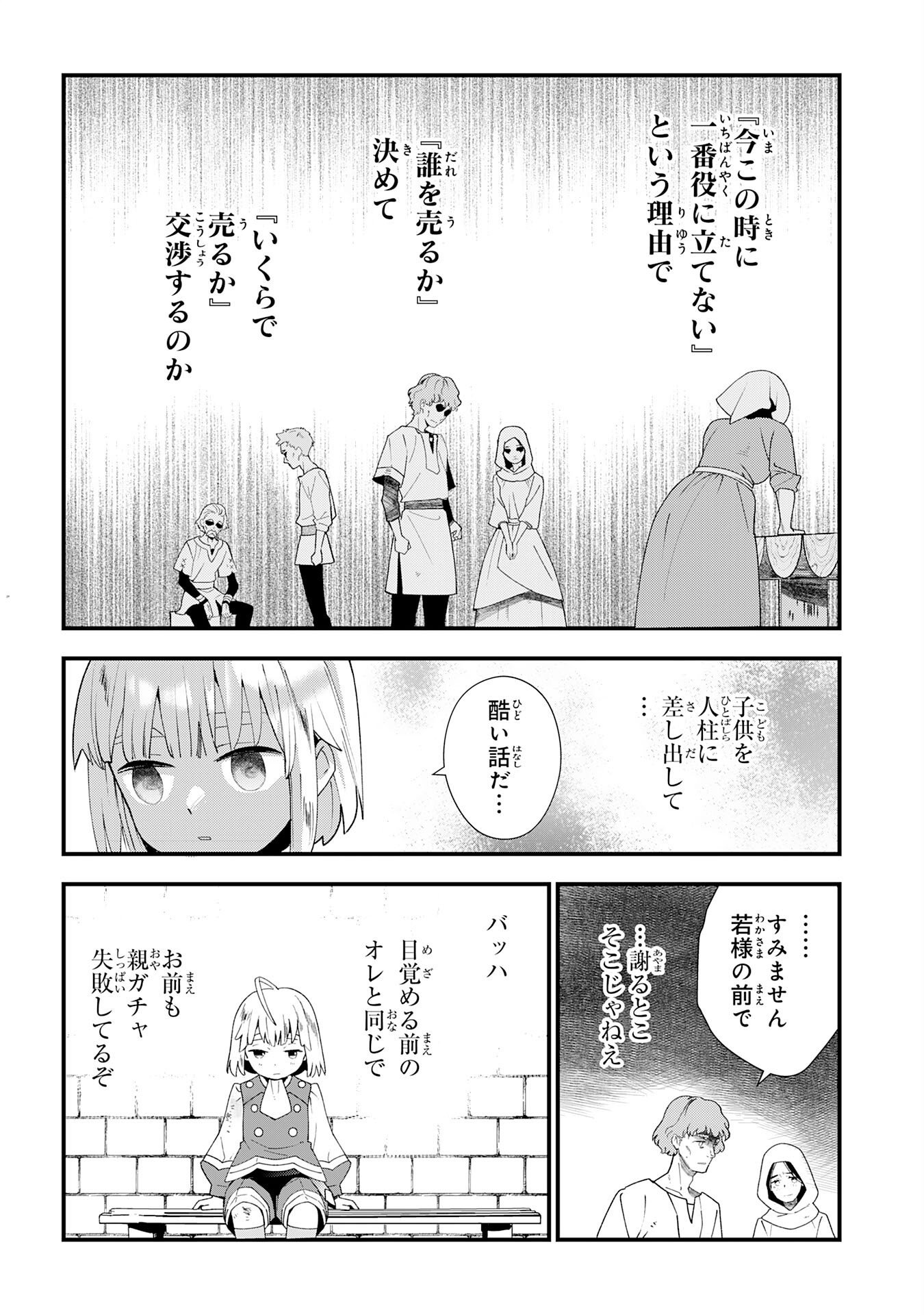 下っ端ザコキャラに転生したので、ゲーム知識で無双したら最強パーティができました 第1話 - Page 42