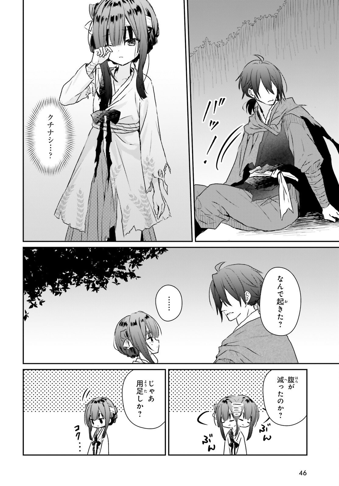 飢えた子羊 第1話 - Page 39