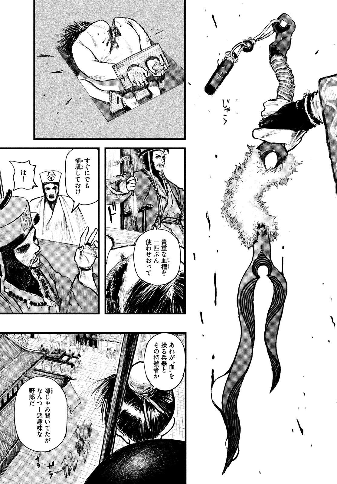 百大兵器譜 第1話 - Page 39