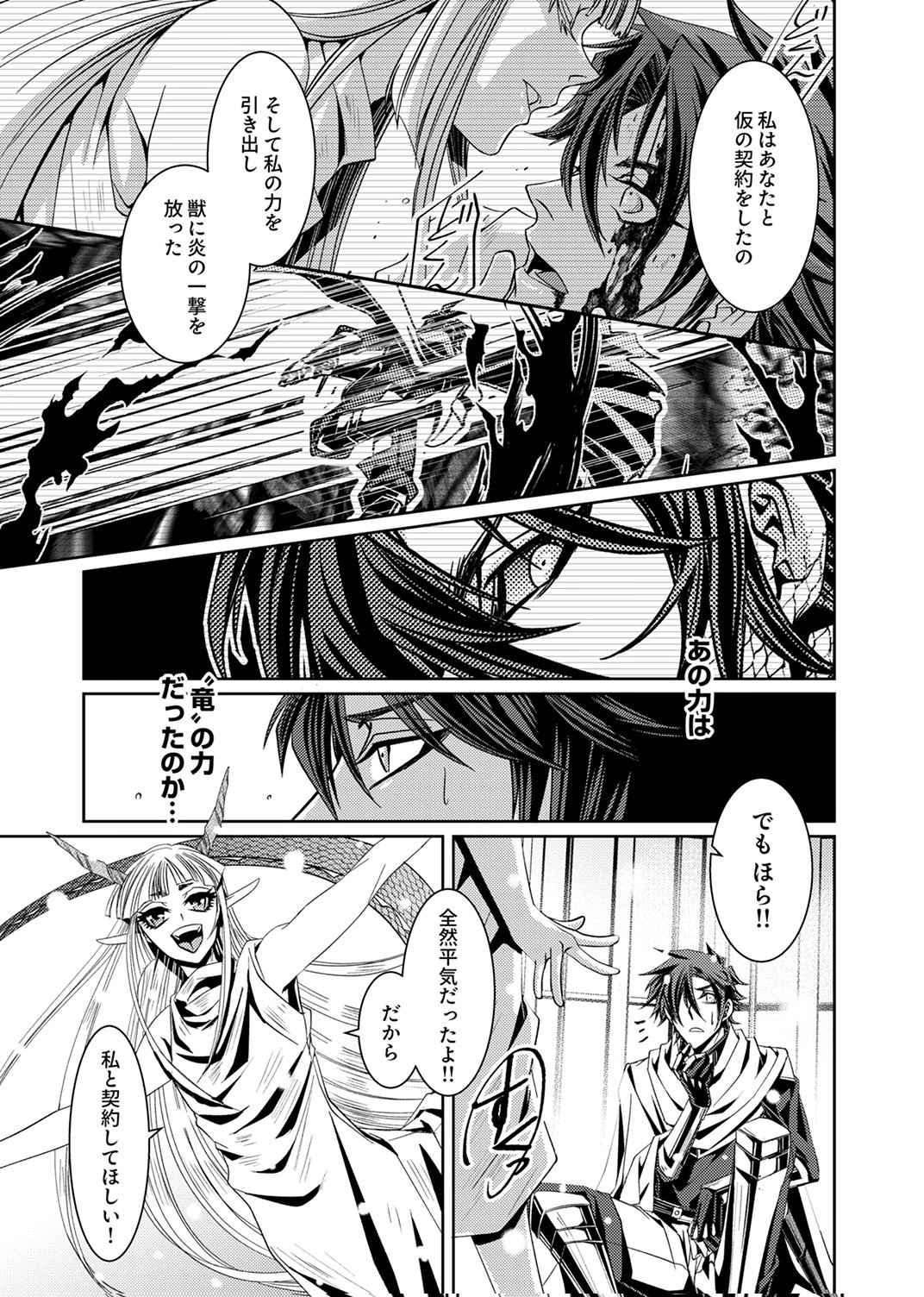 パーティーを追放された冒険者、伝説の竜精と契約して最強に至る 第2話 - Page 7