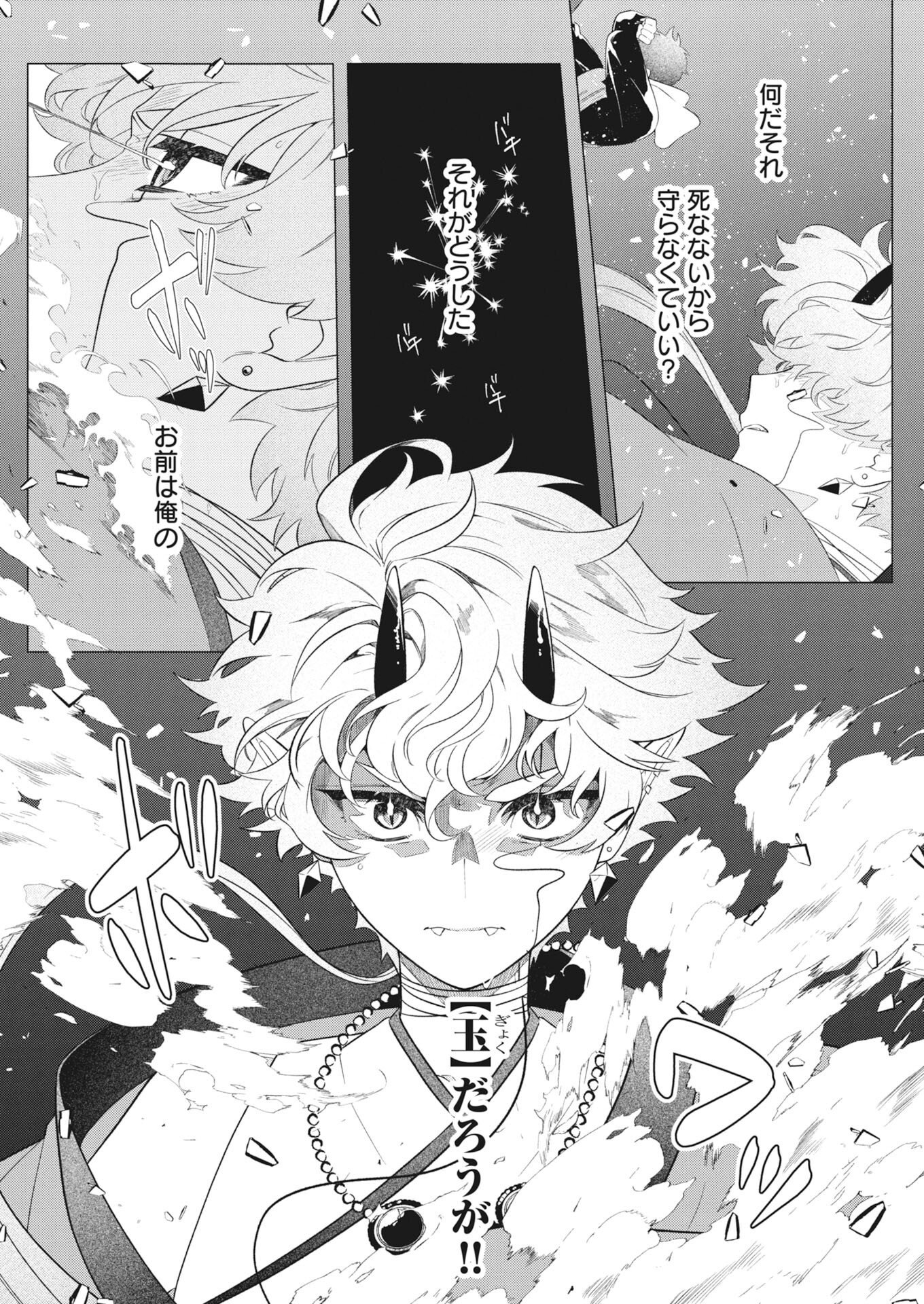 鬼々譚譚 月夜の百鬼録 第1話 - Page 45